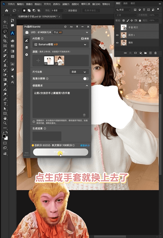AI修图 步骤二 填写提示词
