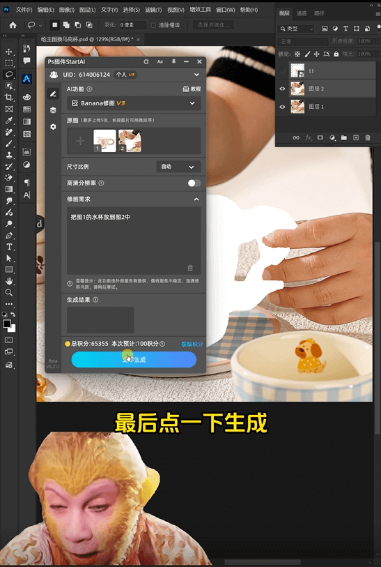 AI修图 步骤二 填写提示词