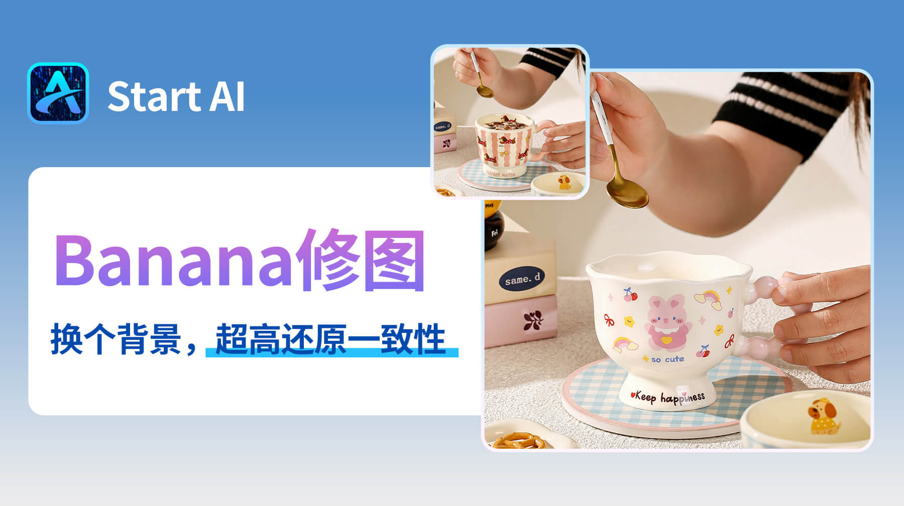 电商人必看！AI修图用 StartAI 插件，3 步搞定杯子换背景