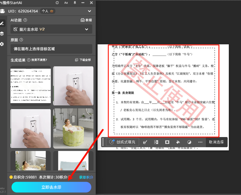 图片去水印-StartAI插件