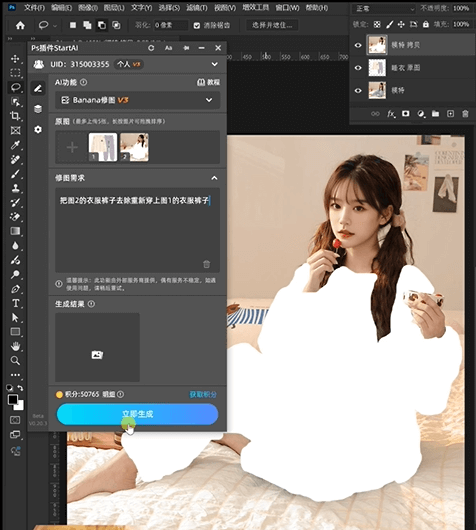 NanoBanana 修图功能:模特睡衣替换实例