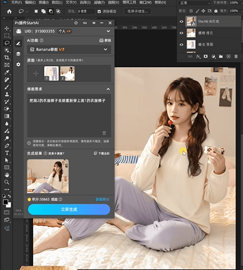 NanoBanana 修图功能:模特睡衣替换实例