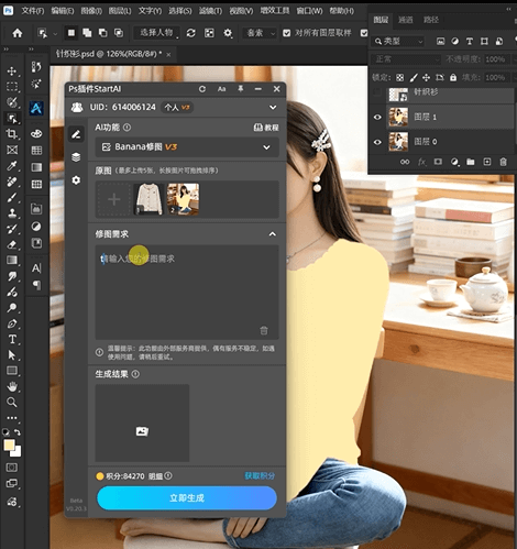 NanoBanana 修图功能:模特针织衫替换实例