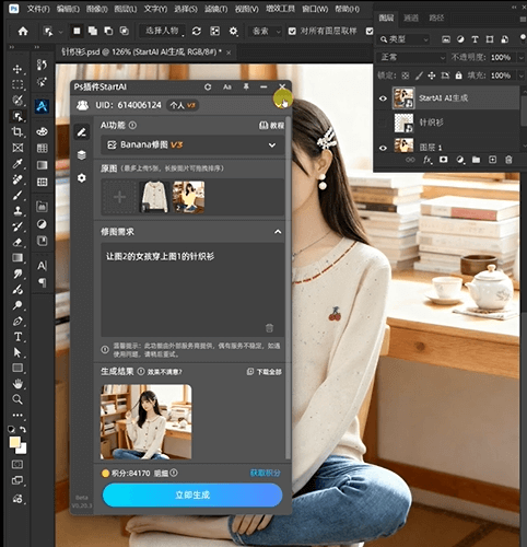 NanoBanana 修图功能:模特针织衫替换实例