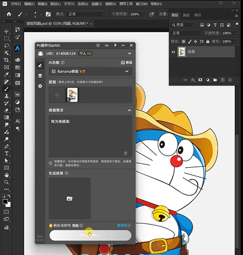 nanobanana 转线稿功能
