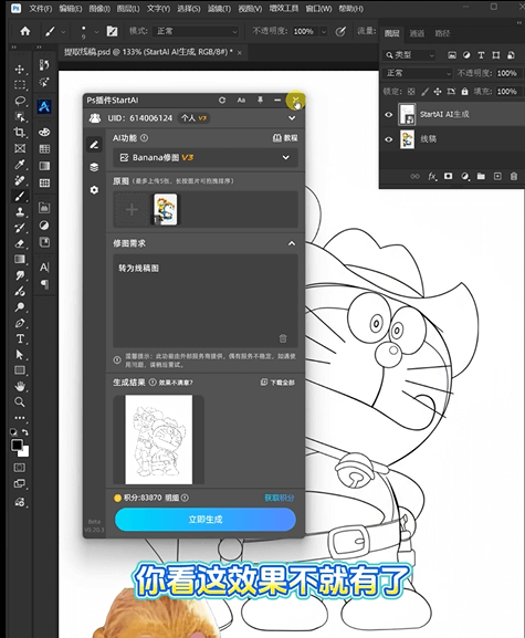 nanobanana 转线稿功能