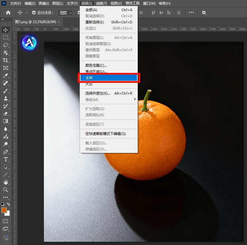 PS抠图 第一种方法 选择主体