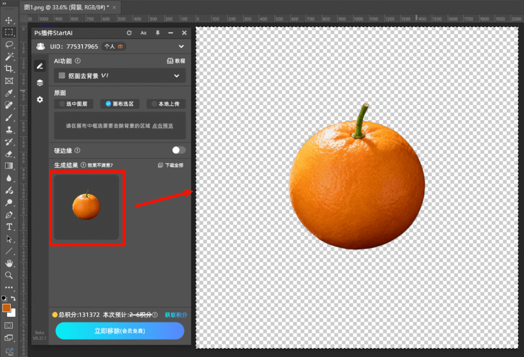 PS抠图 第三种方法 领取效果图