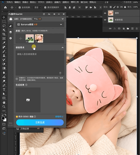 nanobanana 修图功能：模特眼罩替换