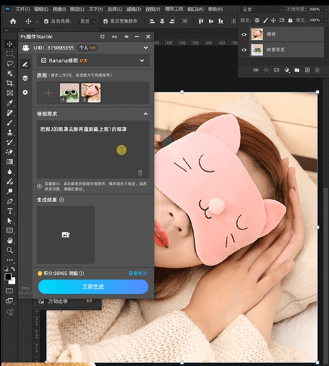 nanobanana 修图功能：模特眼罩替换