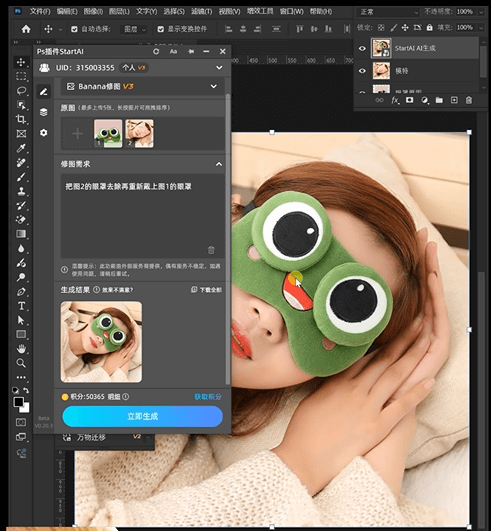 nanobanana 修图功能：模特眼罩替换