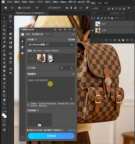 nanobanana 修图功能：包包挂件替换实例