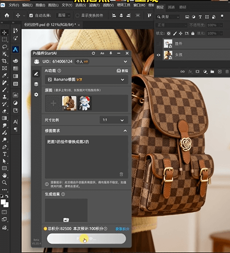 nanobanana 修图功能：包包挂件替换实例