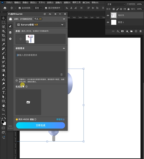 nanobanana 修图功能：吹风机手持图生成实例