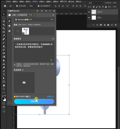nanobanana 修图功能：吹风机手持图生成实例