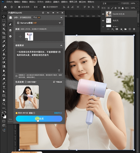 nanobanana 修图功能：吹风机手持图生成实例