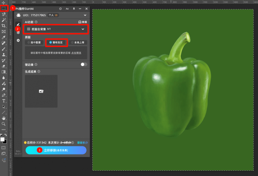 PS抠图 第三种方法 StartAI插件