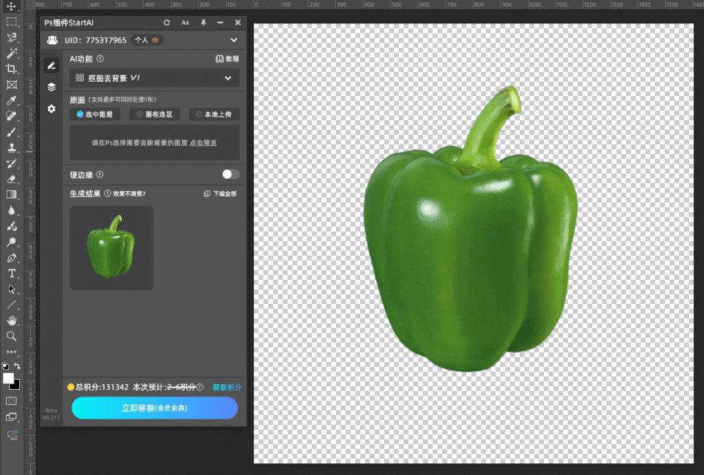 PS抠图 第三种方法 效果图