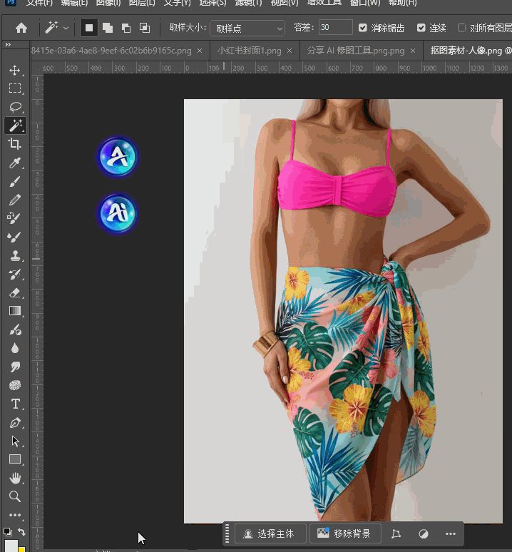 ps抠图-快速选择工具