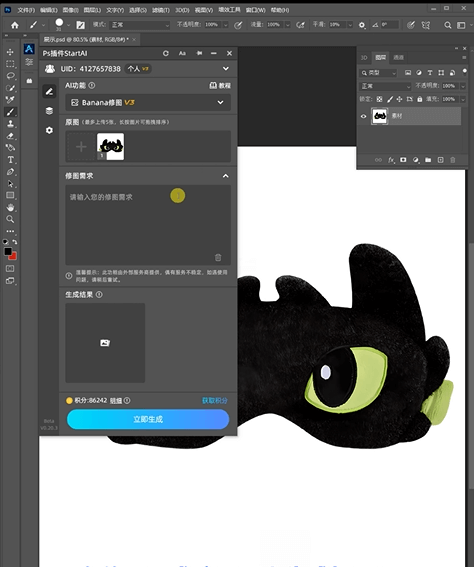 nanobanana 修图功能：眼罩佩戴图生成实例