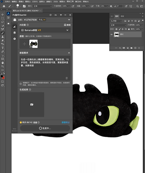 nanobanana 修图功能：眼罩佩戴图生成实例