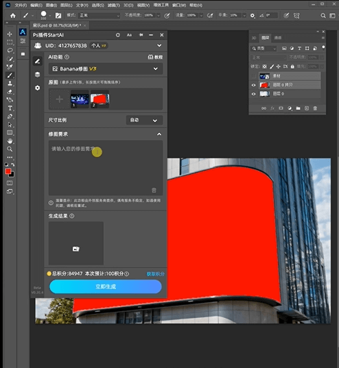 nanobanana+PS 插件 StartAI 打造大屏贴图