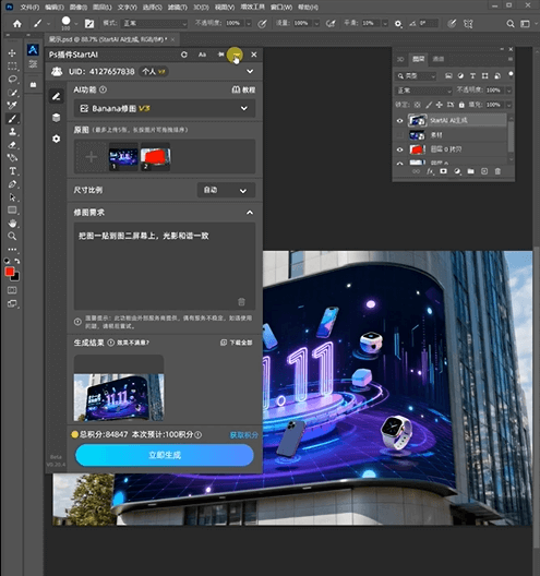nanobanana+PS 插件 StartAI 打造大屏贴图