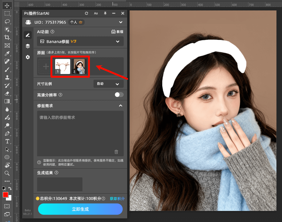 AI修图 步骤一 上传图片