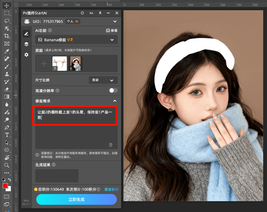 AI修图 步骤二 填写提示词