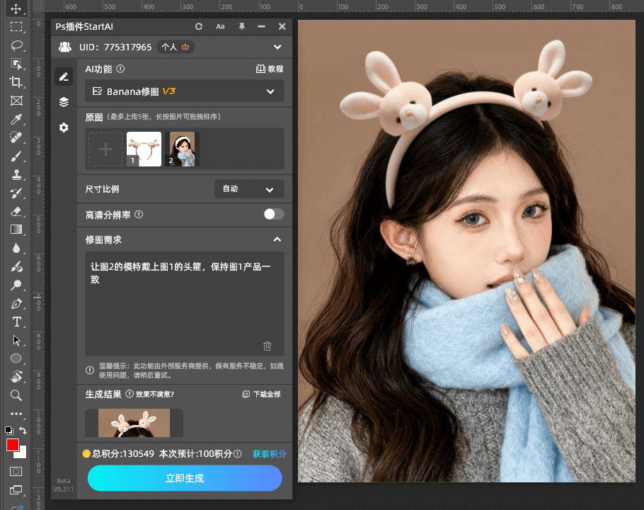 AI修图 步骤三 领取效果图