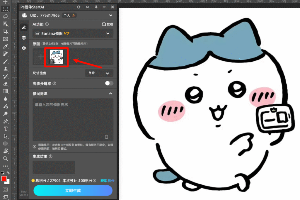 AI修图 步骤一 上传图片