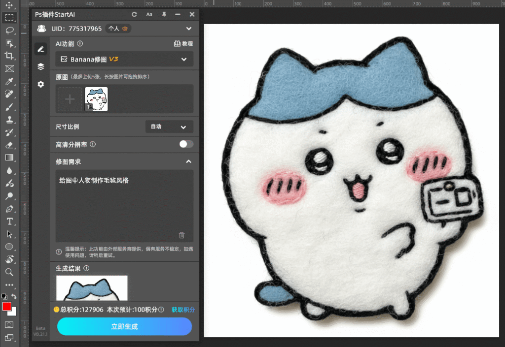 AI修图 步骤三 领取效果图