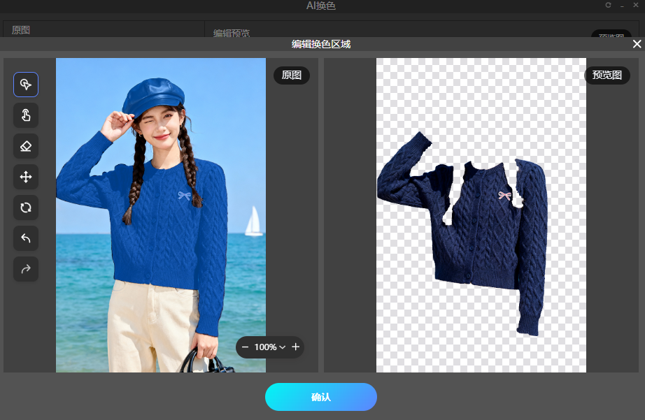 StartAI智能抠图效果