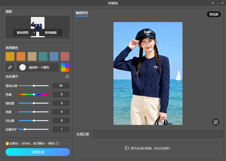 StartAI一键调色面板