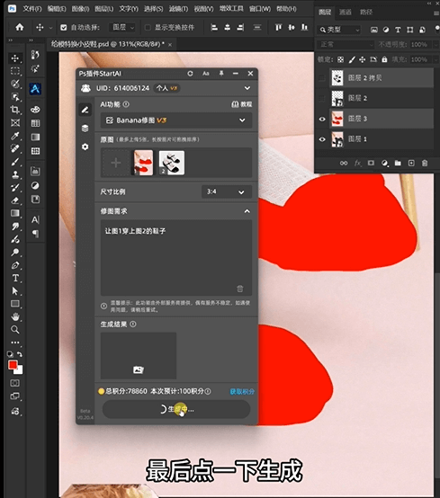 实操指南:3 步用 nanobanana+StartAI 做鞋子电商图