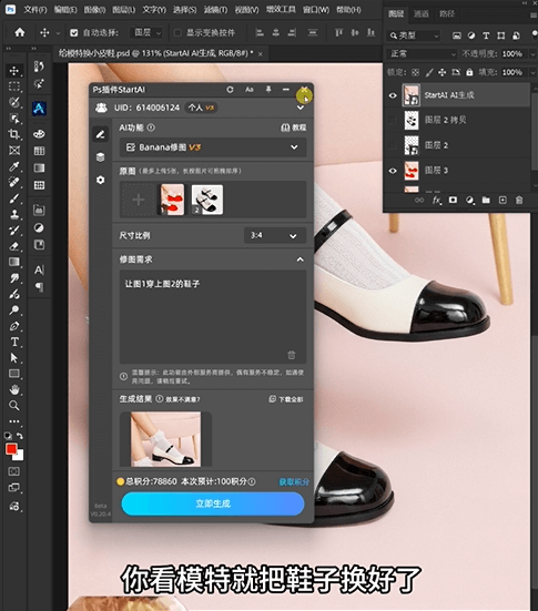 实操指南:3 步用 nanobanana+StartAI 做鞋子电商图