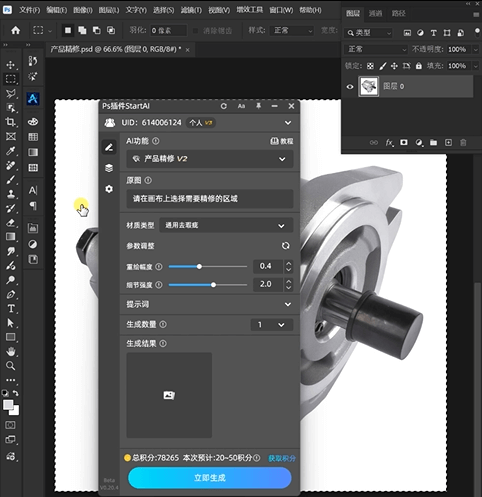 StartAI 插件，五金产品精修的专业利器