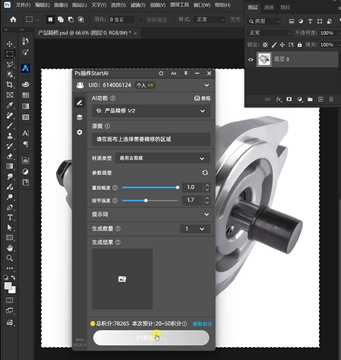 StartAI 插件，五金产品精修的专业利器