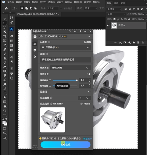 StartAI 插件，五金产品精修的专业利器