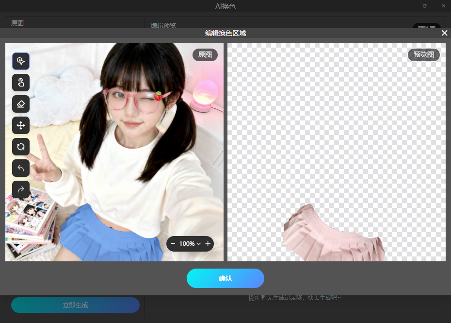 Ps中StartAI插件中换色智能选区抠图