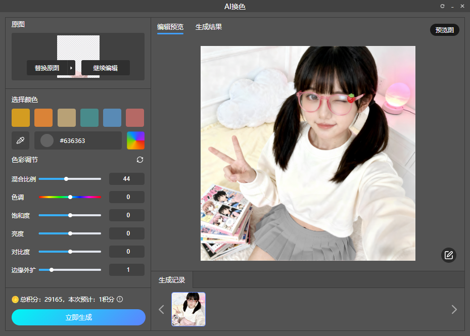 StartAI选色生成面板