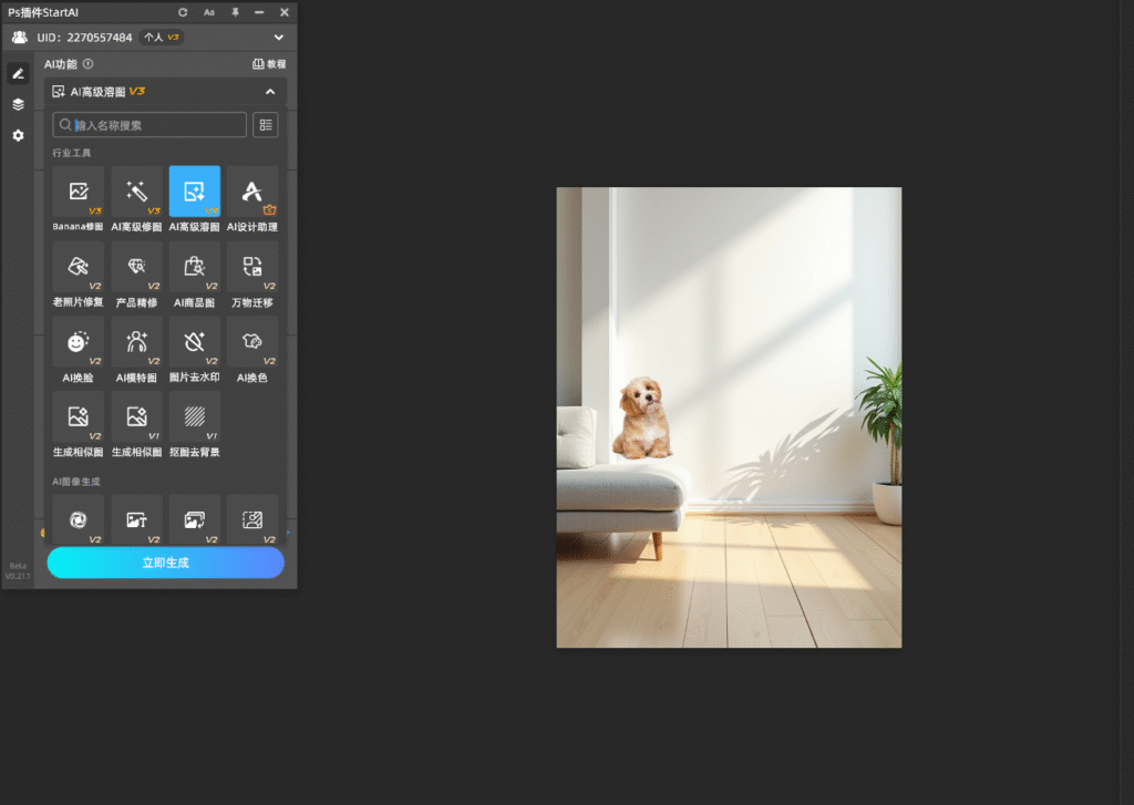 产品在背景图上方,在Ps的startAI插件中找到AI高级溶图功能