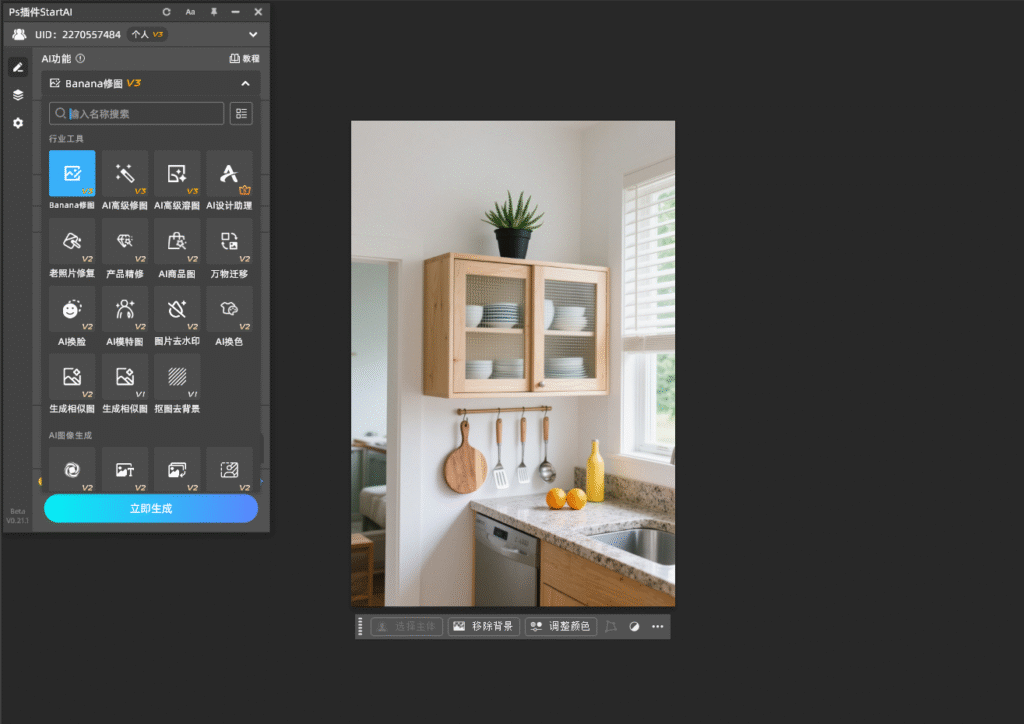 PS中启动StartAI,并找到banana修图按钮
