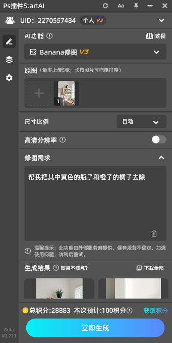 StartAI Banana修图页面