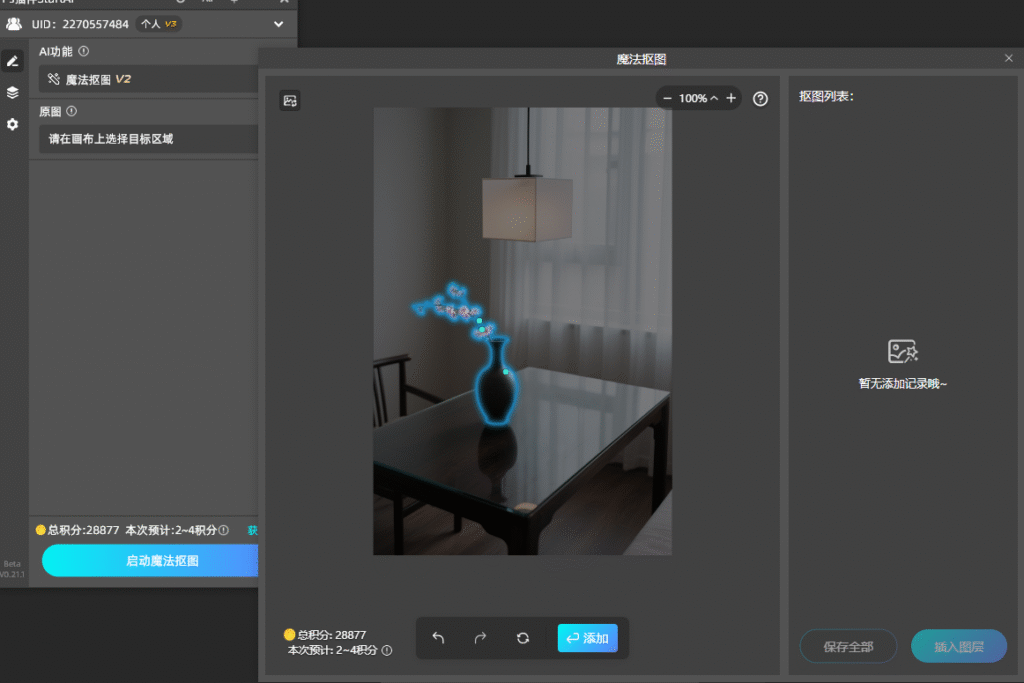Ps中StartAI插件一键智能抠图