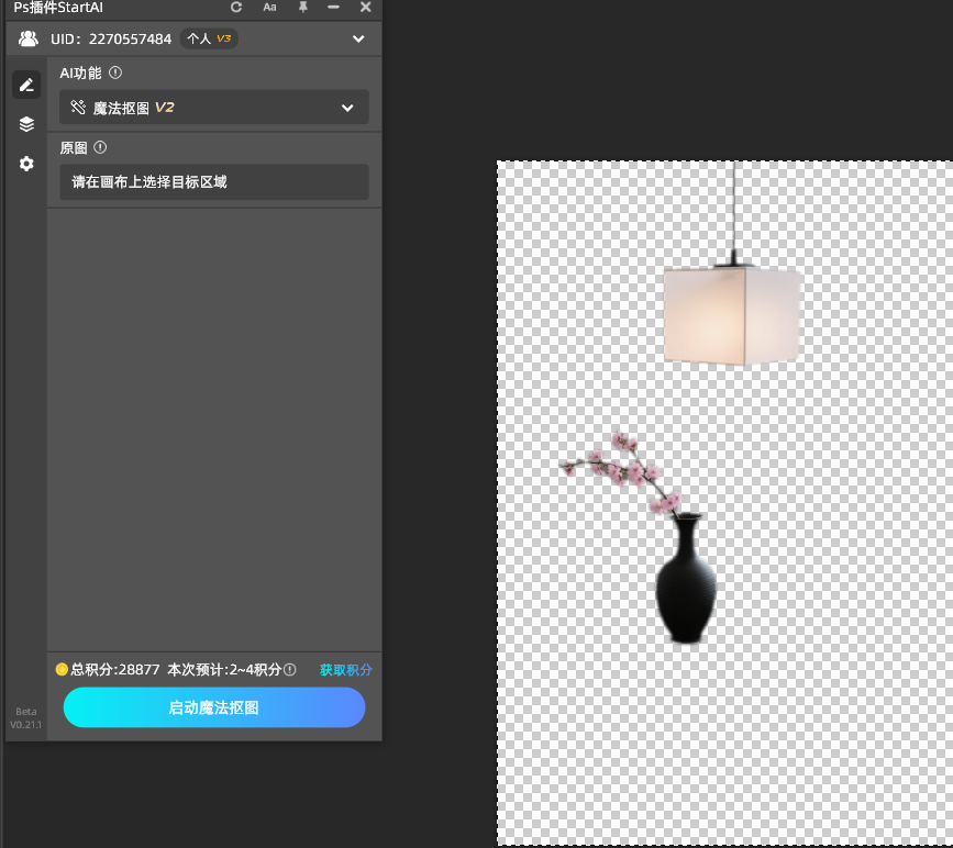 StartAI智能保存为透明背景图片
