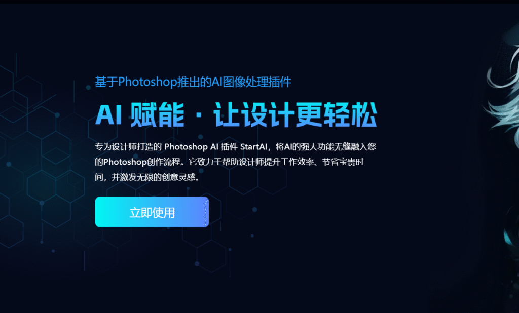 StartAI插件的官方网站