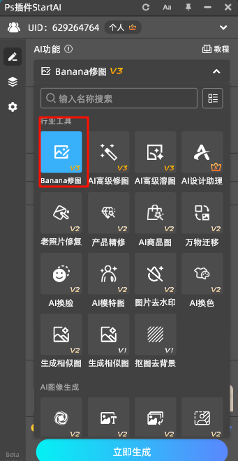 PS换背景-打开Banana插件