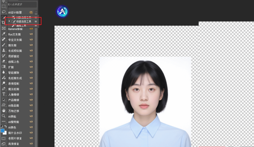 Ps中的快速选择工具