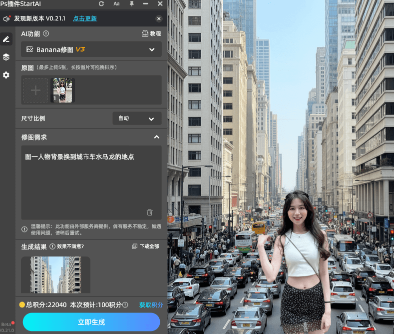 对新手来说，PS操作门槛较高，而StartAI插件的出现，让“PS换背景”变得简单高效。